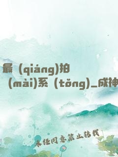 最強(qiáng)拍賣(mài)系統(tǒng)