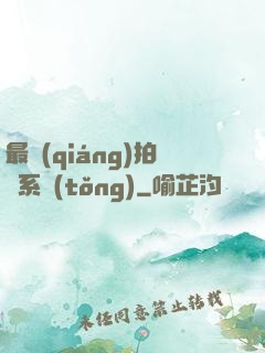 最強(qiáng)拍賣系統(tǒng)