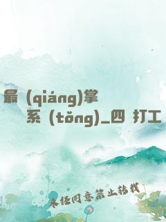 最強(qiáng)掌門兌換系統(tǒng)