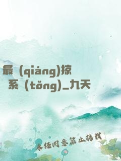 最強(qiáng)掠奪系統(tǒng)