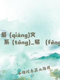 最強(qiáng)文娛系統(tǒng)