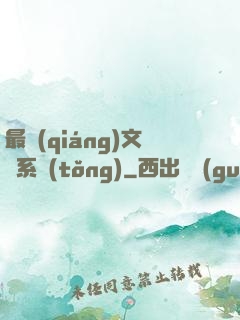 最強(qiáng)文娛系統(tǒng)