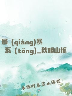 最強(qiáng)暴擊系統(tǒng)