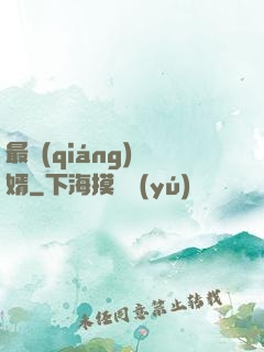 最強(qiáng)棄婿