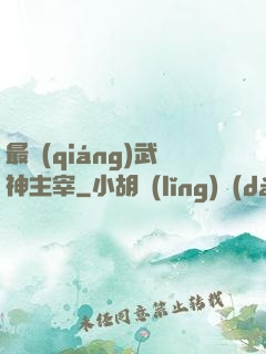 最強(qiáng)武神主宰