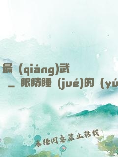 最強(qiáng)武訣