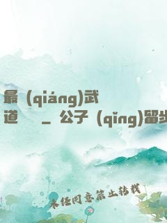 最強(qiáng)武道圖書館