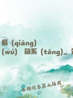最強(qiáng)無(wú)敵寶箱系統(tǒng)