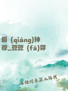 最強(qiáng)神尊