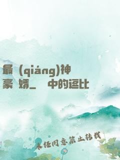 最強(qiáng)神豪贅婿