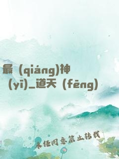 最強(qiáng)神醫(yī)