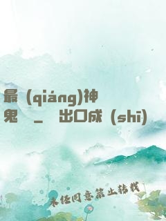 最強(qiáng)神鬼閻羅