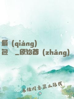 最強(qiáng)紅包寶寶