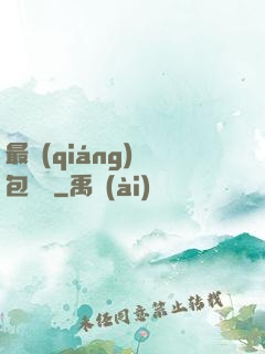 最強(qiáng)紅包寶寶