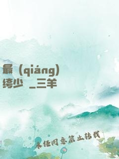 最強(qiáng)紈绔少爺
