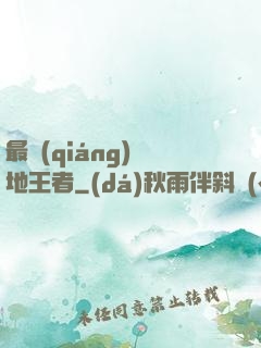 最強(qiáng)絕地王者