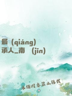 最強(qiáng)繼承人