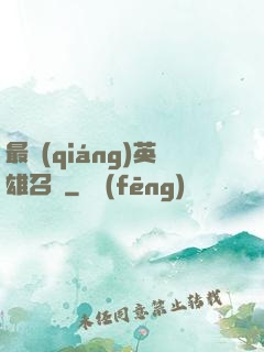 最強(qiáng)英雄召喚