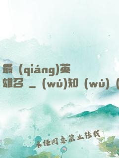 最強(qiáng)英雄召喚