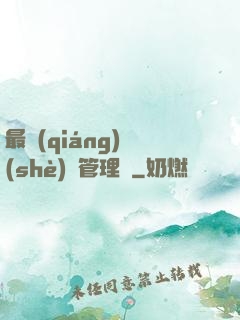 最強(qiáng)設(shè)備管理員