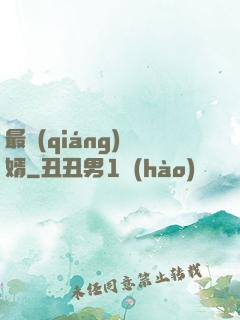 最強(qiáng)贅婿