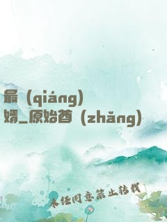 最強(qiáng)贅婿