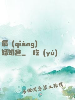 最強(qiáng)贅婿奶爸