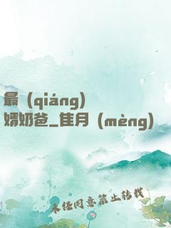 最強(qiáng)贅婿奶爸