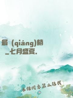 最強(qiáng)躺贏