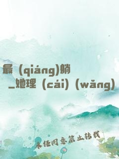 最強(qiáng)躺贏