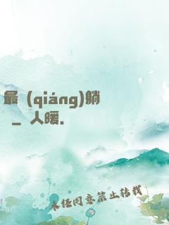 最強(qiáng)躺贏