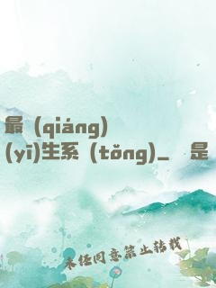 最強(qiáng)醫(yī)生系統(tǒng)