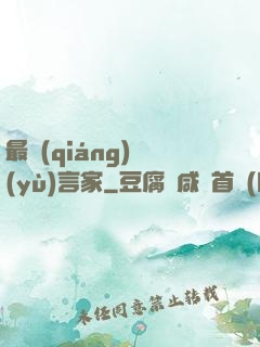 最強(qiáng)預(yù)言家