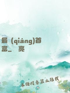 最強(qiáng)首富