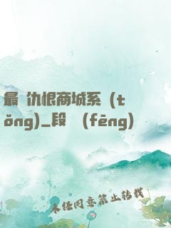 最強仇恨商城系統(tǒng)