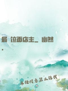 最強位面店主