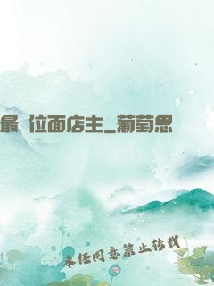 最強位面店主