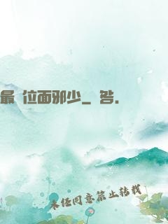 最強位面邪少