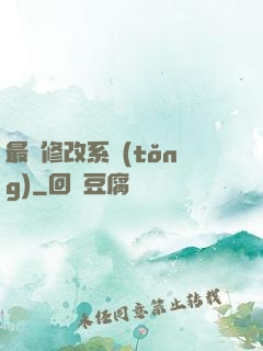 最強修改系統(tǒng)