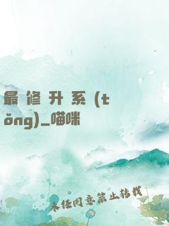 最強修煉升級系統(tǒng)