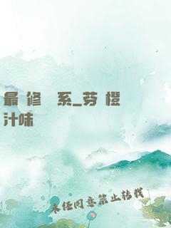 最強修煉體系