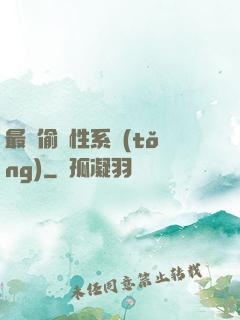 最強偷屬性系統(tǒng)