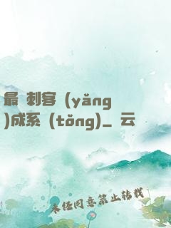 最強刺客養(yǎng)成系統(tǒng)