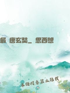 最強唐玄奘