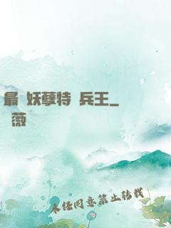 最強妖孽特種兵王