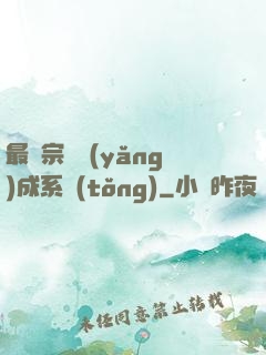 最強宗門養(yǎng)成系統(tǒng)
