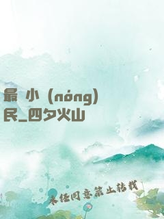 最強小農(nóng)民