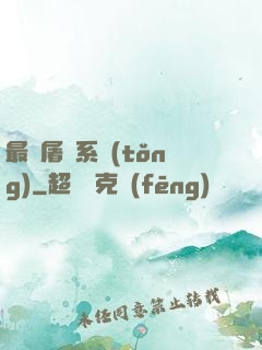 最強屠龍系統(tǒng)