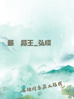 最強廢品王