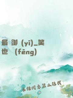最強御醫(yī)